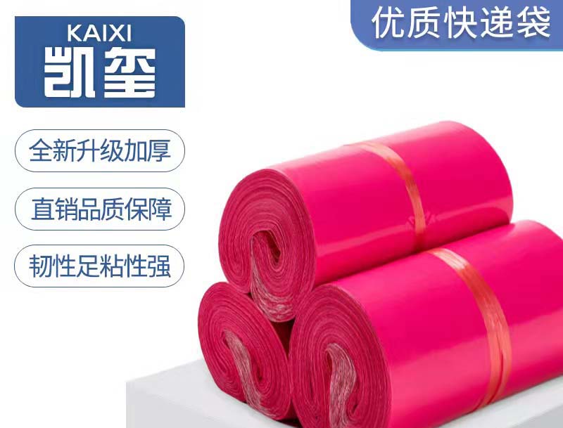 西市玫红色快递袋价格