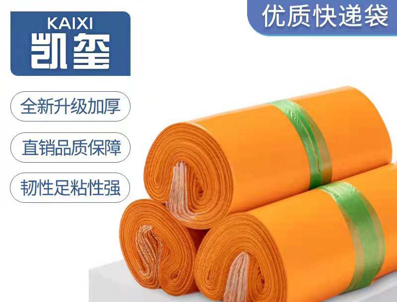 西市橙色快递袋定制