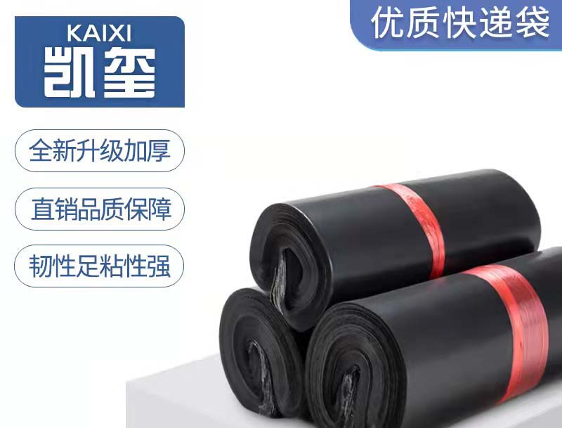 西市黑色快递袋厂家